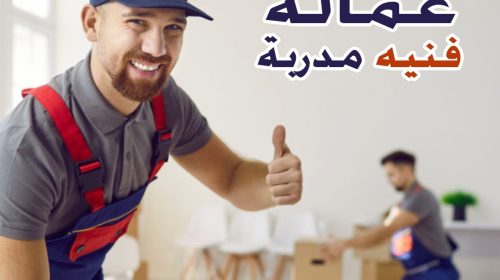ارخص شركات نقل اثاث بالقاهرة