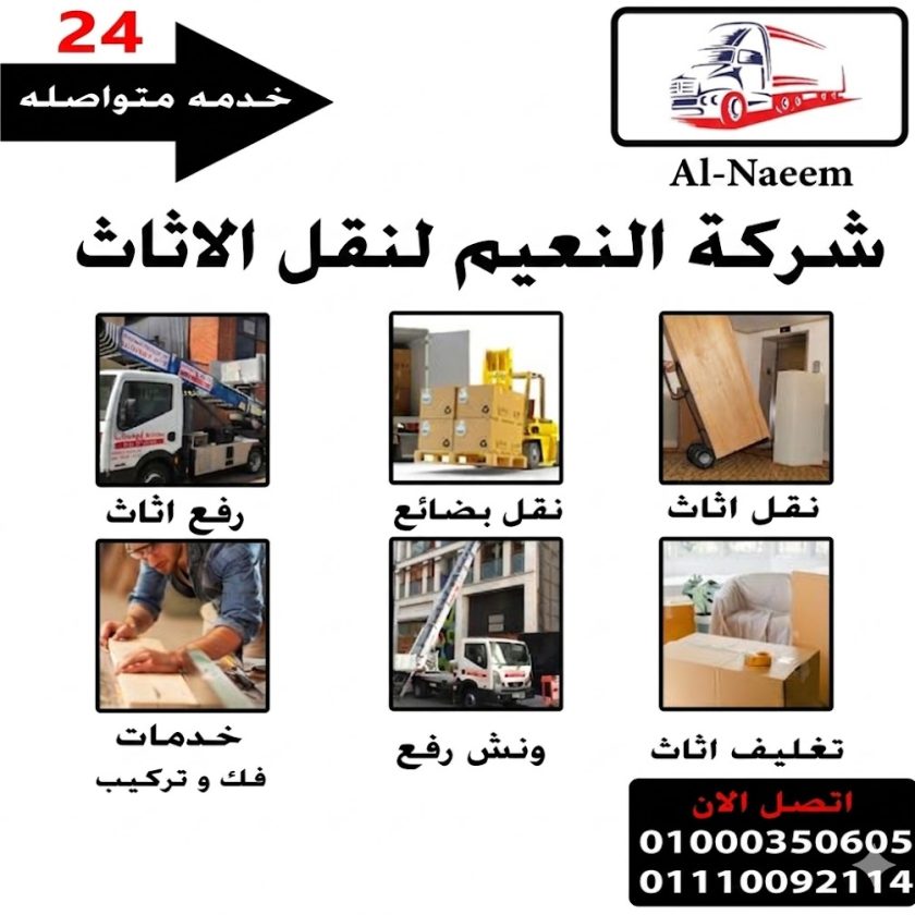 ارخص شركات نقل اثاث بالجيزة