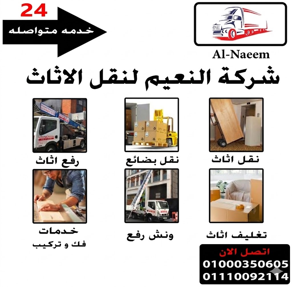 ارخص شركات نقل اثاث بالجيزة