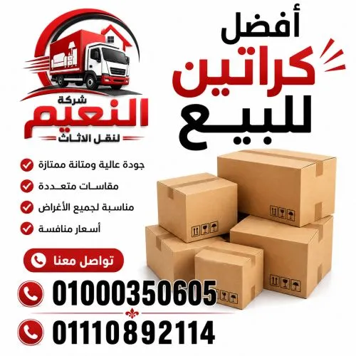 افضل كراتين للبيع باكتوبر