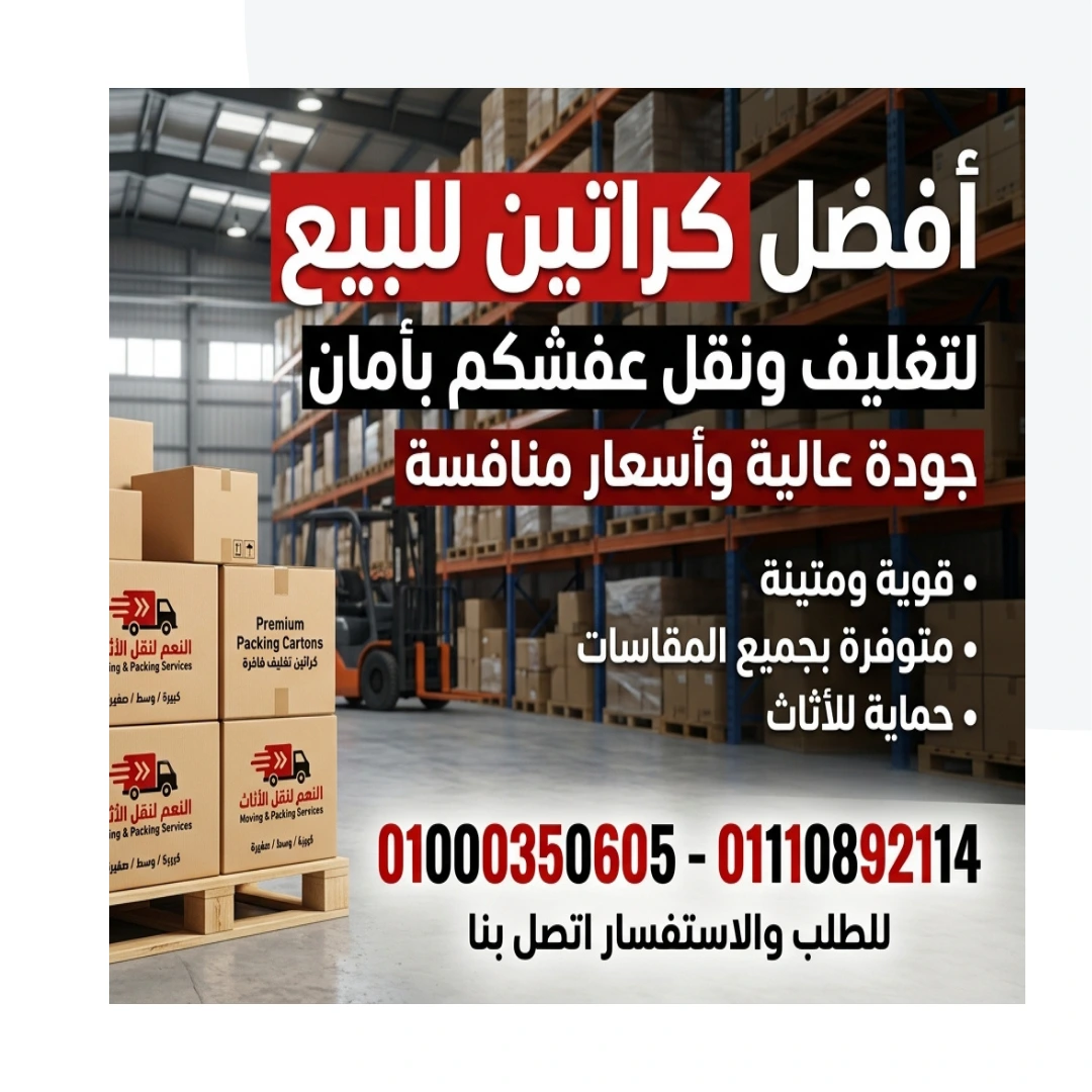 افضل كراتين للبيع بالمعادي