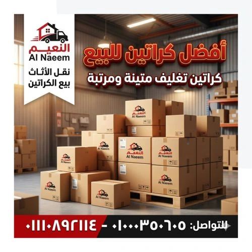 افضل كراتين للبيع بمصر الجديدة
