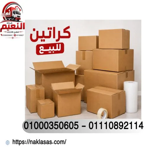 كراتين للبيع بجسر السويس  
